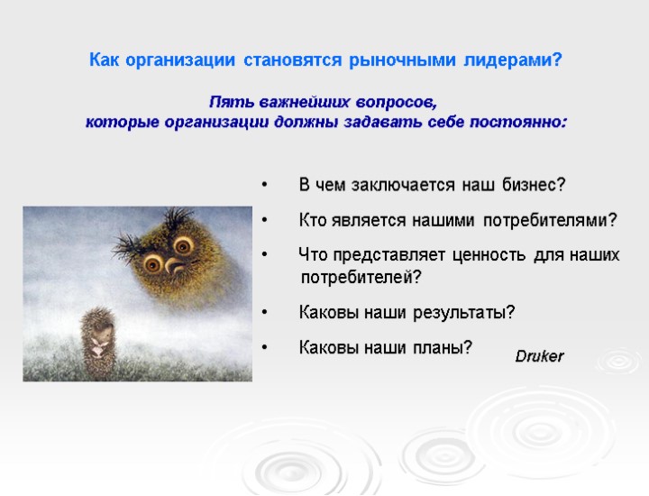 В чем заключается наш бизнес? Кто является нашими потребителями? Что представляет ценность для наших